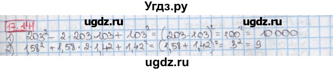 ГДЗ (Решебник к учебнику 2016) по алгебре 7 класс Мерзляк А.Г. / § 17 / 17.14
