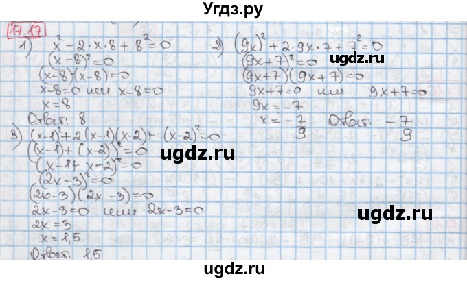 ГДЗ (Решебник к учебнику 2016) по алгебре 7 класс Мерзляк А.Г. / § 17 / 17.17
