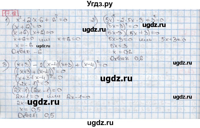 ГДЗ (Решебник к учебнику 2016) по алгебре 7 класс Мерзляк А.Г. / § 17 / 17.18