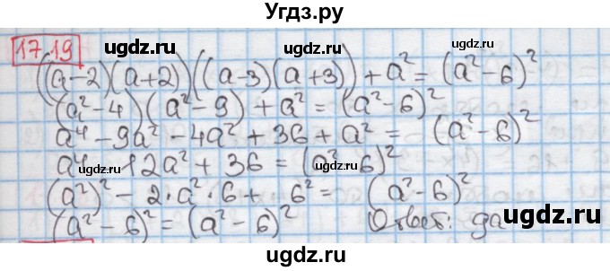 ГДЗ (Решебник к учебнику 2016) по алгебре 7 класс Мерзляк А.Г. / § 17 / 17.19