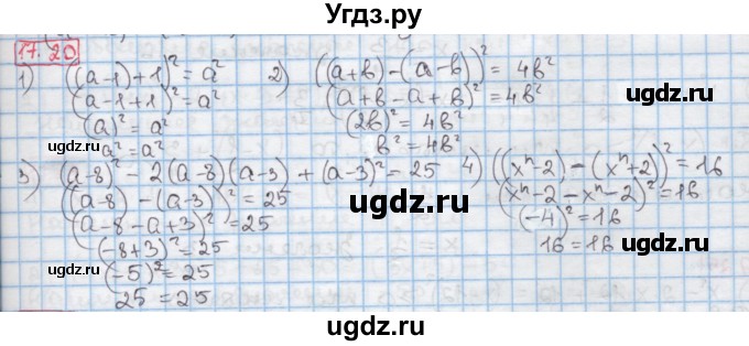 ГДЗ (Решебник к учебнику 2016) по алгебре 7 класс Мерзляк А.Г. / § 17 / 17.20