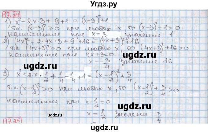 ГДЗ (Решебник к учебнику 2016) по алгебре 7 класс Мерзляк А.Г. / § 17 / 17.24