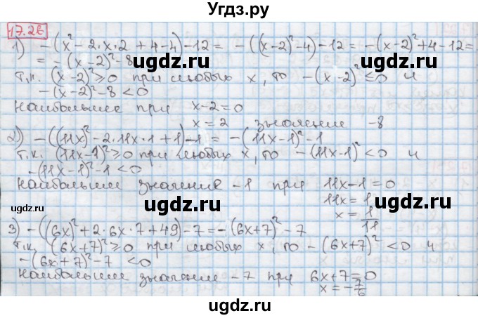 ГДЗ (Решебник к учебнику 2016) по алгебре 7 класс Мерзляк А.Г. / § 17 / 17.26