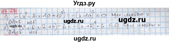 ГДЗ (Решебник к учебнику 2016) по алгебре 7 класс Мерзляк А.Г. / § 17 / 17.27