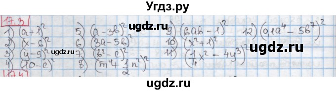 ГДЗ (Решебник к учебнику 2016) по алгебре 7 класс Мерзляк А.Г. / § 17 / 17.3