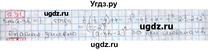 ГДЗ (Решебник к учебнику 2016) по алгебре 7 класс Мерзляк А.Г. / § 17 / 17.31