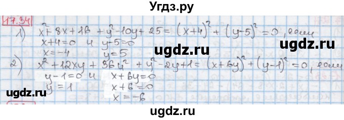 ГДЗ (Решебник к учебнику 2016) по алгебре 7 класс Мерзляк А.Г. / § 17 / 17.34