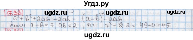 ГДЗ (Решебник к учебнику 2016) по алгебре 7 класс Мерзляк А.Г. / § 17 / 17.36