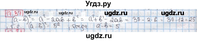 ГДЗ (Решебник к учебнику 2016) по алгебре 7 класс Мерзляк А.Г. / § 17 / 17.37