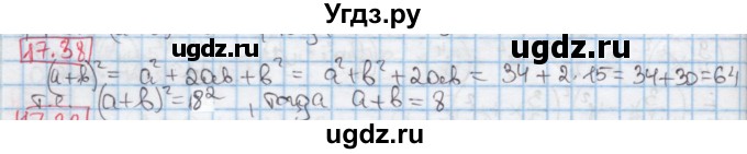 ГДЗ (Решебник к учебнику 2016) по алгебре 7 класс Мерзляк А.Г. / § 17 / 17.38