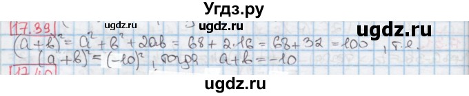ГДЗ (Решебник к учебнику 2016) по алгебре 7 класс Мерзляк А.Г. / § 17 / 17.39