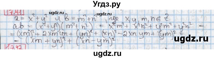 ГДЗ (Решебник к учебнику 2016) по алгебре 7 класс Мерзляк А.Г. / § 17 / 17.41
