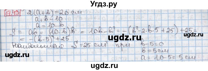 ГДЗ (Решебник к учебнику 2016) по алгебре 7 класс Мерзляк А.Г. / § 17 / 17.43