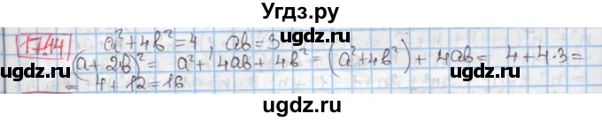 ГДЗ (Решебник к учебнику 2016) по алгебре 7 класс Мерзляк А.Г. / § 17 / 17.44