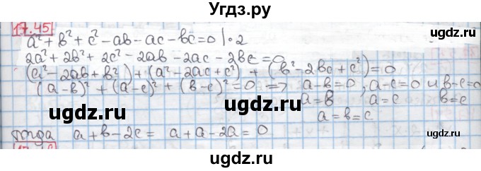 ГДЗ (Решебник к учебнику 2016) по алгебре 7 класс Мерзляк А.Г. / § 17 / 17.45