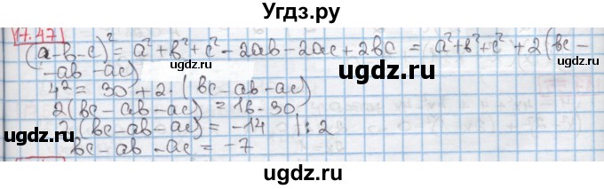 ГДЗ (Решебник к учебнику 2016) по алгебре 7 класс Мерзляк А.Г. / § 17 / 17.47