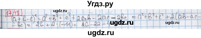 ГДЗ (Решебник к учебнику 2016) по алгебре 7 класс Мерзляк А.Г. / § 17 / 17.48