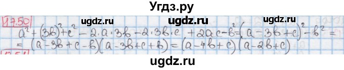 ГДЗ (Решебник к учебнику 2016) по алгебре 7 класс Мерзляк А.Г. / § 17 / 17.50