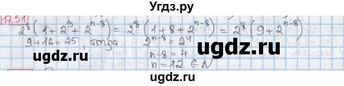 ГДЗ (Решебник к учебнику 2016) по алгебре 7 класс Мерзляк А.Г. / § 17 / 17.51