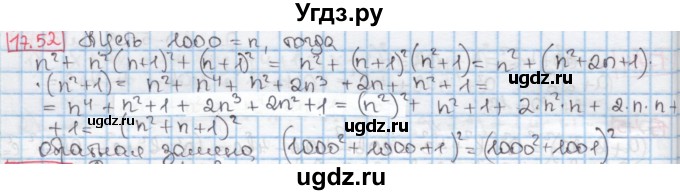ГДЗ (Решебник к учебнику 2016) по алгебре 7 класс Мерзляк А.Г. / § 17 / 17.52