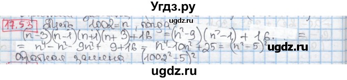 ГДЗ (Решебник к учебнику 2016) по алгебре 7 класс Мерзляк А.Г. / § 17 / 17.53