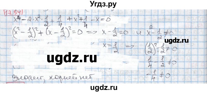 ГДЗ (Решебник к учебнику 2016) по алгебре 7 класс Мерзляк А.Г. / § 17 / 17.54