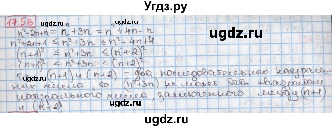 ГДЗ (Решебник к учебнику 2016) по алгебре 7 класс Мерзляк А.Г. / § 17 / 17.56