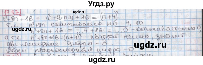 ГДЗ (Решебник к учебнику 2016) по алгебре 7 класс Мерзляк А.Г. / § 17 / 17.57