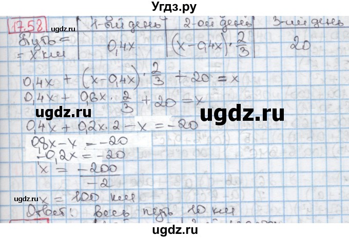 ГДЗ (Решебник к учебнику 2016) по алгебре 7 класс Мерзляк А.Г. / § 17 / 17.58