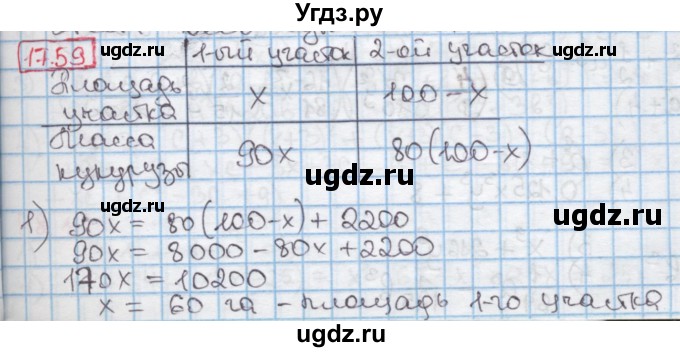 ГДЗ (Решебник к учебнику 2016) по алгебре 7 класс Мерзляк А.Г. / § 17 / 17.59