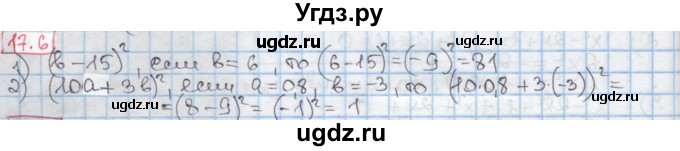 ГДЗ (Решебник к учебнику 2016) по алгебре 7 класс Мерзляк А.Г. / § 17 / 17.6