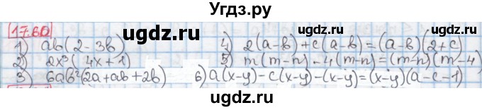 ГДЗ (Решебник к учебнику 2016) по алгебре 7 класс Мерзляк А.Г. / § 17 / 17.60