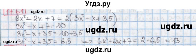 ГДЗ (Решебник к учебнику 2016) по алгебре 7 класс Мерзляк А.Г. / § 17 / 17.61