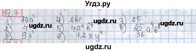 ГДЗ (Решебник к учебнику 2016) по алгебре 7 класс Мерзляк А.Г. / § 17 / 17.7