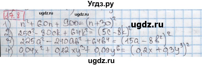 ГДЗ (Решебник к учебнику 2016) по алгебре 7 класс Мерзляк А.Г. / § 17 / 17.8