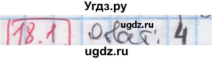 ГДЗ (Решебник к учебнику 2016) по алгебре 7 класс Мерзляк А.Г. / § 18 / 18.1