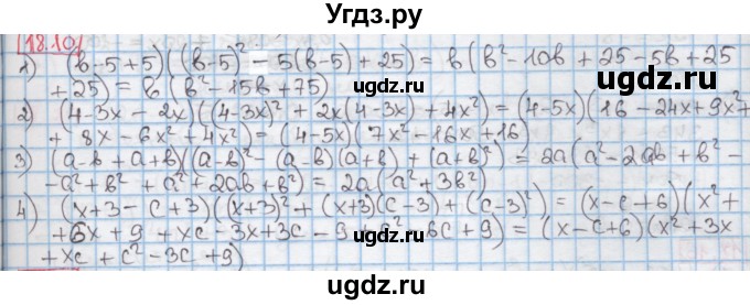 ГДЗ (Решебник к учебнику 2016) по алгебре 7 класс Мерзляк А.Г. / § 18 / 18.10