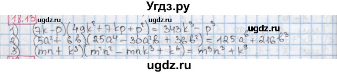 ГДЗ (Решебник к учебнику 2016) по алгебре 7 класс Мерзляк А.Г. / § 18 / 18.13
