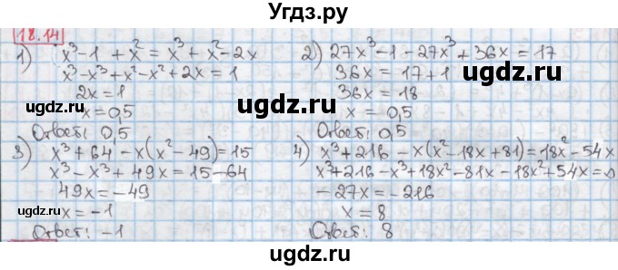 ГДЗ (Решебник к учебнику 2016) по алгебре 7 класс Мерзляк А.Г. / § 18 / 18.14