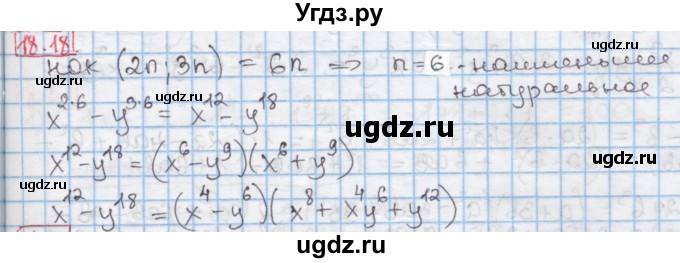 ГДЗ (Решебник к учебнику 2016) по алгебре 7 класс Мерзляк А.Г. / § 18 / 18.18