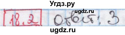 ГДЗ (Решебник к учебнику 2016) по алгебре 7 класс Мерзляк А.Г. / § 18 / 18.2