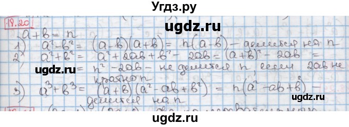 ГДЗ (Решебник к учебнику 2016) по алгебре 7 класс Мерзляк А.Г. / § 18 / 18.20