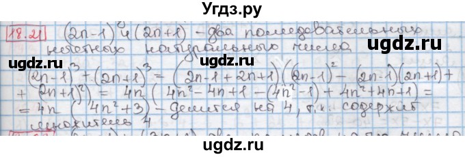 ГДЗ (Решебник к учебнику 2016) по алгебре 7 класс Мерзляк А.Г. / § 18 / 18.21