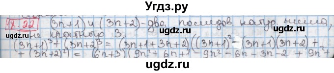ГДЗ (Решебник к учебнику 2016) по алгебре 7 класс Мерзляк А.Г. / § 18 / 18.22