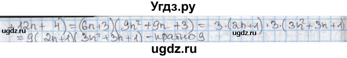 ГДЗ (Решебник к учебнику 2016) по алгебре 7 класс Мерзляк А.Г. / § 18 / 18.22(продолжение 2)