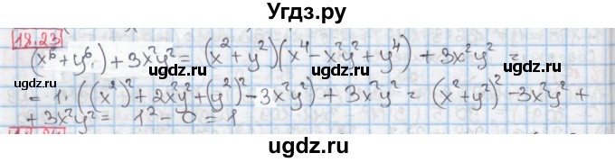 ГДЗ (Решебник к учебнику 2016) по алгебре 7 класс Мерзляк А.Г. / § 18 / 18.23