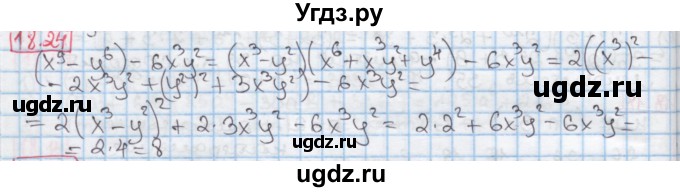 ГДЗ (Решебник к учебнику 2016) по алгебре 7 класс Мерзляк А.Г. / § 18 / 18.24