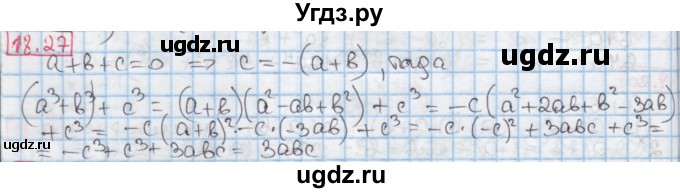ГДЗ (Решебник к учебнику 2016) по алгебре 7 класс Мерзляк А.Г. / § 18 / 18.27