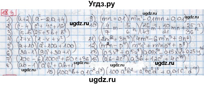 ГДЗ (Решебник к учебнику 2016) по алгебре 7 класс Мерзляк А.Г. / § 18 / 18.3