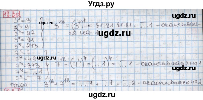 ГДЗ (Решебник к учебнику 2016) по алгебре 7 класс Мерзляк А.Г. / § 18 / 18.30